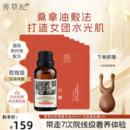 善草紀(jì)以油養(yǎng)膚肌源精華油保濕修護(hù)煥活復(fù)方精油保濕美容油 禮物 肌源精華油+龍血修護(hù)面膜6片
