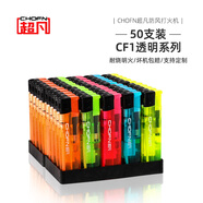 超凡打火機透明明火一次性打火機50支整盒 塑料打火機批發(fā)家用 CF1