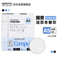 國譽(yù)(KOKUYO)A5活頁(yè)紙Campus活頁(yè)本替芯筆記本子活頁(yè)紙內頁(yè) 5mm方格 50張/本 4本 WCN-CLL3514N
