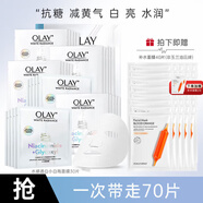 玉蘭油（OLAY）面膜女小白瓶抗糖美白面膜補(bǔ)水提亮膚色保濕新年禮物送女生新年 （共70片）美白30片+補(bǔ)水40片