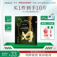 一葉子黑松露保濕緊紋蝶翼眼膜7ml*10提拉緊致眼周淡化細紋禮物