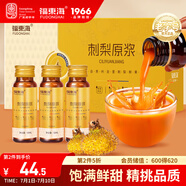 福東海刺梨原漿600ml【良心100%原漿】貴州特產(chǎn)刺梨汁原液高維C 12瓶