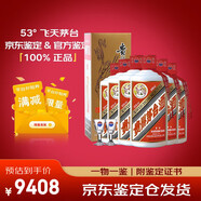茅臺（MAOTAI）飛天 53度 貴州飛天茅臺 醬香型白酒 500ml（海外版帶杯） 53度 500mL 6瓶