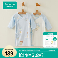 全棉時代新生嬰兒睡衣春裝男女滿月寶寶和尚服連體衣服嬰幼兒和袍 環(huán)球旅行（長款 抗菌風(fēng)柔棉） 59cm （適合0-3個月）