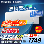志高新品雅沁1.5P/2P變頻雙溫臥室空調(diào)新能效節(jié)能省電低噪靜音變頻空調(diào)冷暖空調(diào) 小2匹 一級能效 雅沁