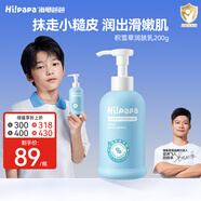 Hi!papa海龜爸爸兒童高保濕身體乳男童女童積雪草潤膚乳液200g