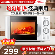 格蘭仕（Galanz）微波爐家用 小型迷你 便捷機械旋鈕 精準控溫 六檔火力 20升容量 微波爐D4