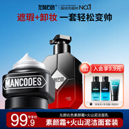 左顏右色素顏霜郝邵文推薦遮瑕修顏膏遮痘印美白面霜mancodes男女士護(hù)膚品 【省55】素顏霜+火山泥洗面奶