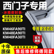 專用西門子冰箱KM46FA90TI KM48EA90TI KM40FA30TI密封條膠條吸條 KM46FA90TI對(duì)開門左上強(qiáng)磁封條