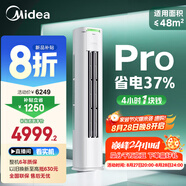 美的空調 3匹 酷省電Pro 家電國家補貼 新一級能效 客廳空調省電變頻 空調柜機立式 KFR-72LW/N8KS1-1P