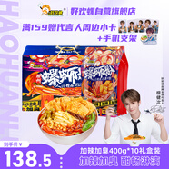 好歡螺加臭加辣螺螄粉400g*10袋裝禮盒柳州特產(chǎn)螺獅粉酸辣粉宵夜