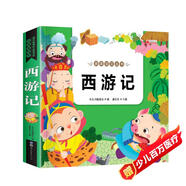 西游記-親親寶貝叢書(shū) 有聲伴讀注音經(jīng)典美繪版