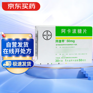 【原研藥】拜唐蘋 阿卡波糖片 50mg*30片/盒