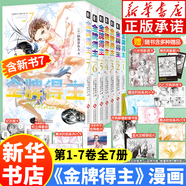 【新華正版】金牌得主漫畫第1234567卷全套正版 6-7卷首刷版 舞冰的祈愿漫畫 鶴舞墨魚太著 花樣滑冰勵(lì)志熱血青春漫畫實(shí)體書日本動(dòng)漫贈(zèng)周邊 次元書館 金牌得主第1-7卷全7冊(cè)【第6-7卷是首刷版】