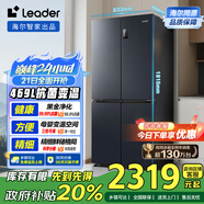 統(tǒng)帥（Leader）海爾469升變頻十字對開門四開門T型超薄家用電冰箱一級能效BCD-469WGLTDEDBX國家補(bǔ)貼20%