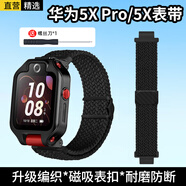 軒邑 適用華為兒童手表5x/5x Pro表帶兒童5X腕帶5XPRO磁吸表扣彈力可拆卸編織替換表帶送拆卸工具 黑色
