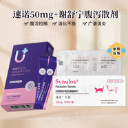 速諾貓咪阿莫西林克拉維酸鉀狗狗感冒寵物消炎藥貓鼻支皮膚病感染 速諾50mg+謝舒寧