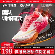 音速貓【冠軍同款】逆天X1.5碳板跑鞋學(xué)生中高考體育田徑體考比賽專用 北體聯(lián)名配色 44