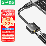 畢亞茲 Type-c外置獨(dú)立聲卡免驅(qū) 臺(tái)式主機(jī)筆記本電腦蘋果16/17手機(jī)連接3.5mm音頻耳機(jī)麥克風(fēng)音響轉(zhuǎn)換器頭