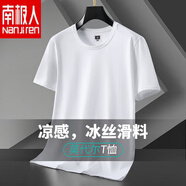 南極人莫代爾棉短袖t恤男圓領(lǐng)冰絲涼感純色打底衫速干體恤夏季薄款半袖 白色 S 【建議85-100斤】