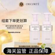 黛珂（DECORTE）植物韻律潔面泡沫洗面奶200ml雙支裝 女生生日禮物