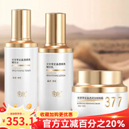 季泉官方旗艦店護(hù)膚品洗面奶氨基酸vc精華液眼霜苦參377去斑套裝 精華水+乳液+面霜 295ml 總毫升