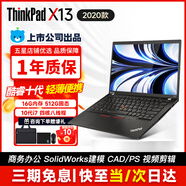 聯(lián)想ThinkPad X13/L13/X1Carbon/X390輕薄二手筆記本電腦13.3寸商務(wù)辦公 X13 i7-10代 16G 512G固態(tài) 95新