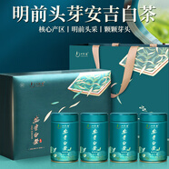 一杯香茶葉綠茶正宗明前頭芽安吉白茶200g2025新茶禮盒裝中秋節禮品送禮