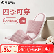 網(wǎng)易嚴(yán)選 棉麻拖鞋 男女室內(nèi)四季款 舒適居家透氣防滑休閑拖鞋 25升級(jí)-淡粉色 40-41 女L