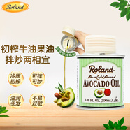 羅朗德牛油果油100ml 寶寶輔食營(yíng)養油 嬰幼兒食用油 法國進(jìn)口