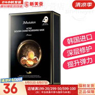 JMsolution面膜貼JM蝸牛水母媽媽羊脂玻尿酸蜂蜜急救蠶絲學生男女貼片式面膜 JM魚子醬緊致面膜1盒 10片
