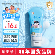 郁美凈鮮奶洗面奶 潔面乳 女孩洗臉潔面 溫和清潔 鮮奶洗面奶80g