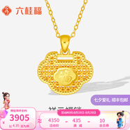 六桂福珠寶黃金吊墜女款足金999.9福字鎖包掛墜七夕禮物項鏈 4.35g【不含鏈】