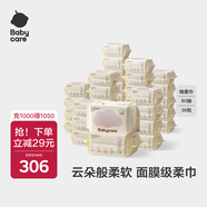 babycare面膜柔巾嬰兒干濕兩用一次性洗臉巾小熊巾加厚綿柔巾 80抽*36包