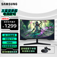 三星（SAMSUNG）1000R 2K/165Hz 1ms HDR游戲電競曲面電腦顯示器玄龍騎士G5 27英寸（S27CG550EC） 2024款 玄龍騎士G5