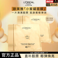 歐萊雅花蜜膠原乳霜小蜜罐面膜保濕修護(hù)護(hù)膚品生日禮物 小蜜罐面膜 10片 【嘭彈煥亮】 單片28g