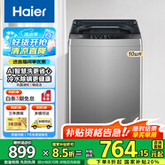 海爾（Haier）波輪洗衣機全自動家用大容量洗脫一體波輪洗衣機節(jié)能省電健康家用 懶人洗衣機補貼至高補貼20% EB100Z33Mate1