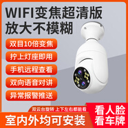 螢橙燈座式4G攝像頭360度無死角門口家用裝修工地手機(jī)遠(yuǎn)程無需網(wǎng)絡(luò)WiFi燈頭監(jiān)控器老家農(nóng)村室外攝影頭 WiFi變焦超清版【W(wǎng)iFi連接+看清人臉車牌】 無內(nèi)存卡/無存儲卡【沒有本地回放】