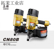 美特卷釘槍CN55CN70B釘槍CN80氣釘槍CN90槍CN130槍美特 美特CN80卷釘槍1支+撞針++200油