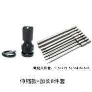 接運貓電動(dòng)起子轉換頭器萬(wàn)頭桿氣動(dòng)扳手轉換接頭夾頭連接套裝木工 伸縮款+加長(cháng)內六角批頭8件套
