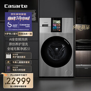卡薩帝（Casarte）LS墅式熱泵洗烘一體機(jī) 懶人洗衣機(jī)全自動(dòng)13公斤 AI全變頻 除毛洗衣機(jī) CE AB13SWVTHXU1