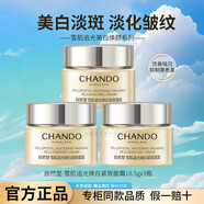自然堂（CHANDO）雪肌追光美白水乳潔面霜套裝緊致抗皺中秋節送禮物女友護膚品  雪肌煥白緊致面霜15gx3瓶[帶盒]