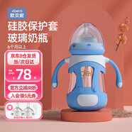 歐貝妮玻璃奶瓶 硅膠保護(hù)套防摔奶瓶 帶手柄 6個(gè)月 1-3月以上