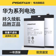 品勝（PISEN） 適用于華為系列手機電池容量不虛標支持快充閃充手機維修  華為榮耀暢玩7X/2plus/4e電池  【安裝工具+膠水+視頻】