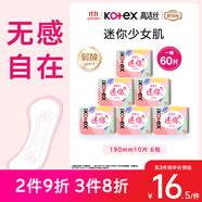 高潔絲【柔滑呵護】少女肌護墊190mm10片*6包日用迷你衛(wèi)生巾京東自營