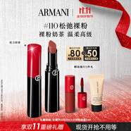 阿瑪尼口紅權(quán)力唇膏#110裸色預(yù)警 潤(rùn)澤鏡面素顏顯白 生日禮物送女友