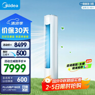 美的（Midea）3匹 新風(fēng)空調 立式柜機 新風(fēng)量 煥新風(fēng) 新一級變頻 節能 健康風(fēng) 國家補貼  KFR-72LW/N8MKA1A