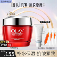 玉蘭油（OLAY）面霜女精華乳霜補水保濕潤膚霜滋潤緊致淡化細紋空氣面霜護膚品 大紅瓶勝肽面霜組合