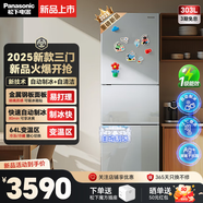 松下（Panasonic）新品冰箱三門303升 一級能效 銀離子抗菌 自動制冰 -3℃微凍保鮮 家用冰箱 極光銀 NR-30CAGEC-S