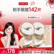 丸美小金針眼膜貼 重組膠原抗皺滋養(yǎng)眼膜70片 緊致淡紋修護(hù) 煥亮眼周